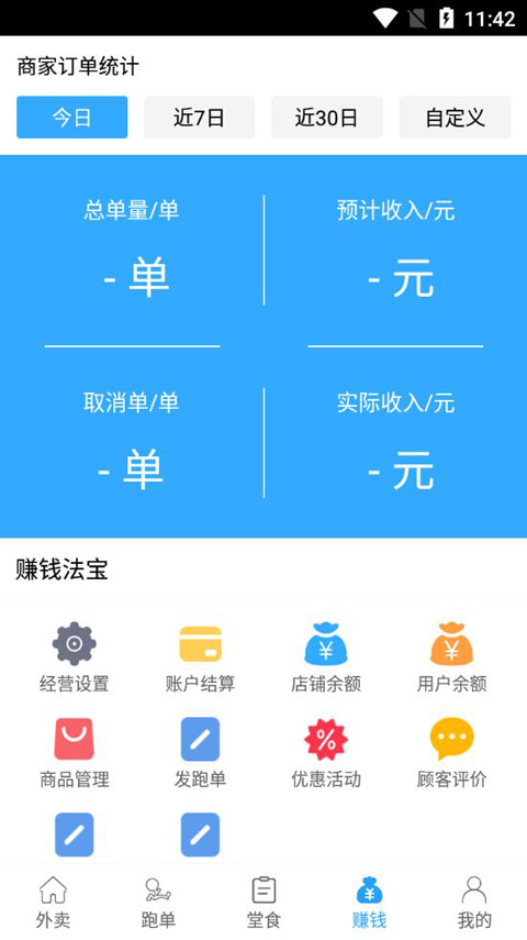 爱跑腿商家版app