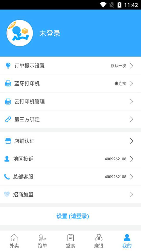 爱跑腿商家版app