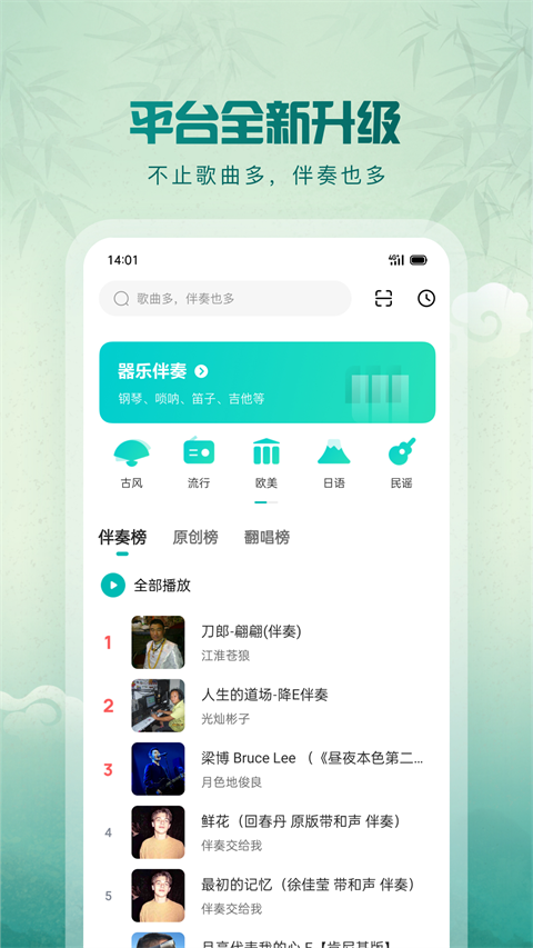 5sing中国原创音乐基地app软件封面