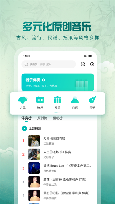 5sing中国原创音乐基地app软件封面