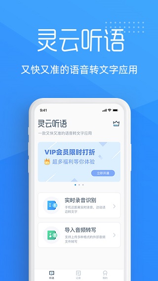 灵云听语app软件封面