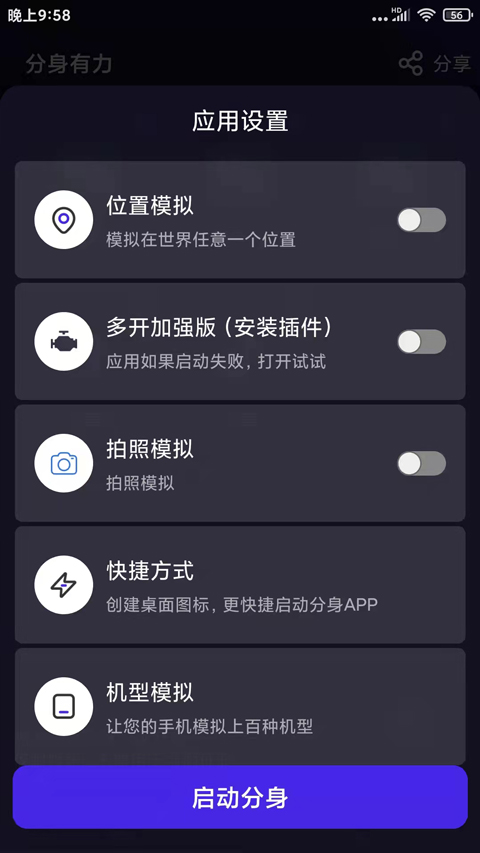 分身有力app