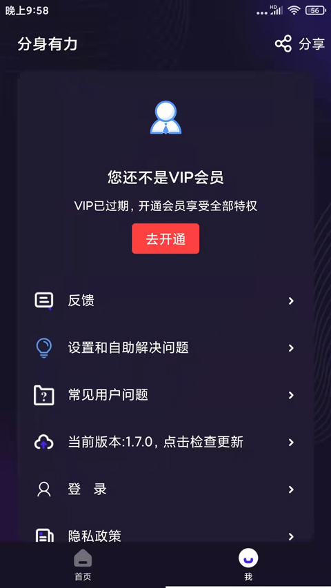 分身有力app