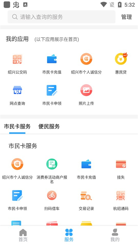 绍兴市民云app