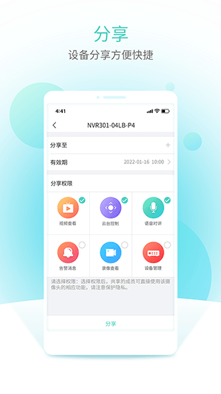 智u监控app软件封面