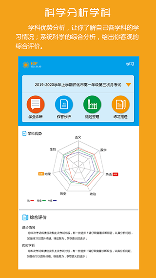 易软教育通app软件封面