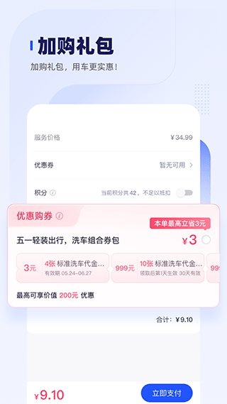 车主惠app软件封面