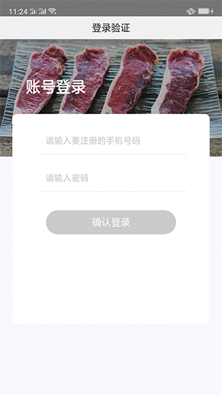 肉联网商城app软件封面