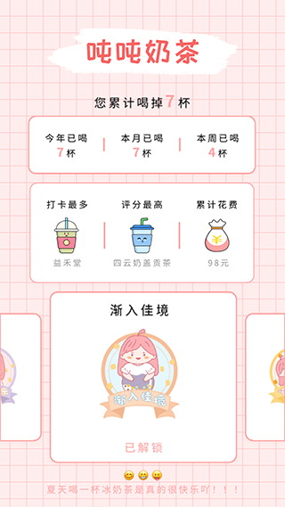 吨吨奶茶app