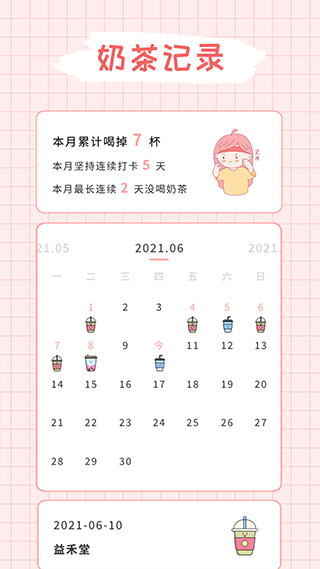 吨吨奶茶app