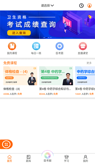张博士医考掌上课堂app