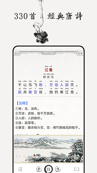 唐诗三百首图文app