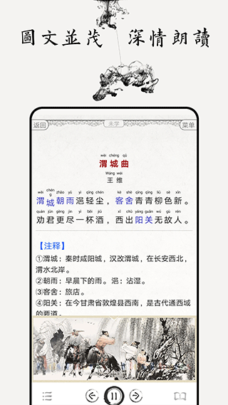 唐诗三百首图文app