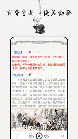 唐诗三百首图文app