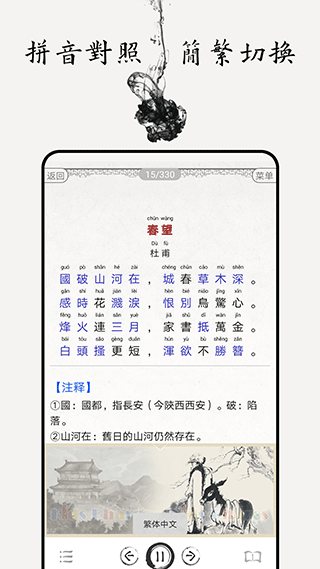 唐诗三百首图文app