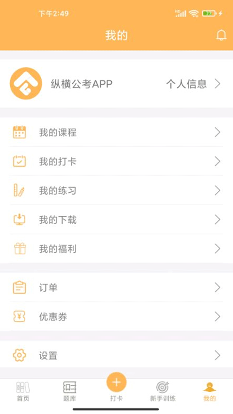 纵横公考app