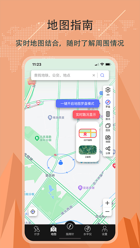 精准指南针app软件封面