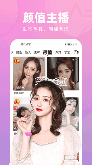 花间直播app