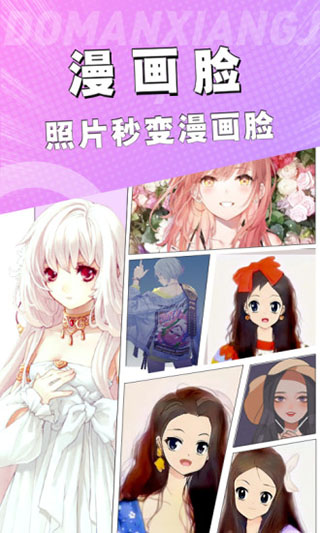 漫画脸相机app