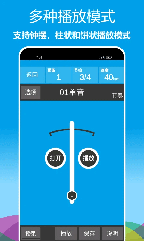 乐器节拍器app软件封面