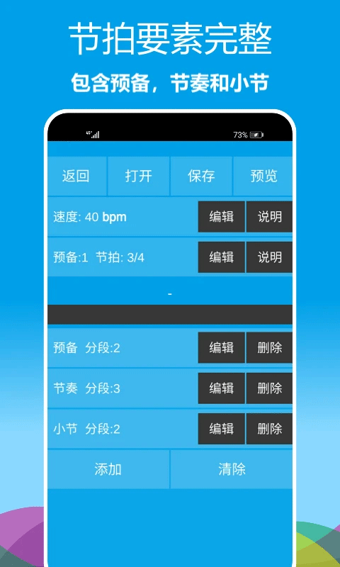 乐器节拍器app软件封面