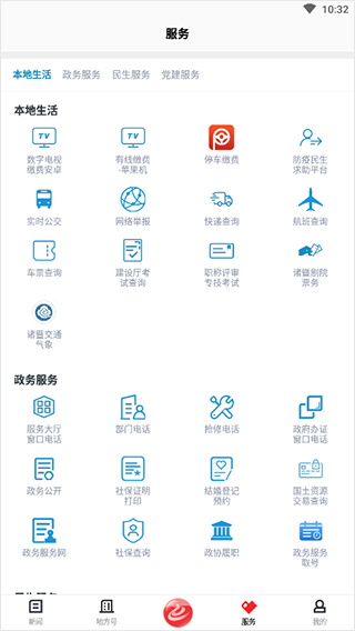 诸暨西施眼app