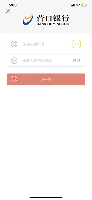 营行企业银行app