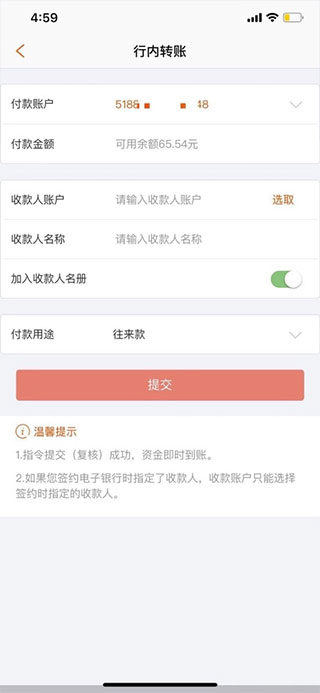 营行企业银行app