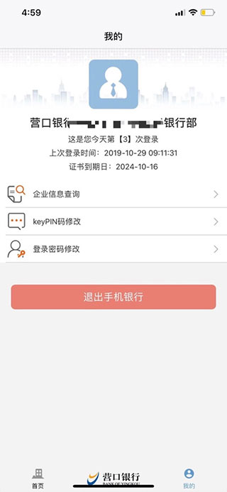 营行企业银行app