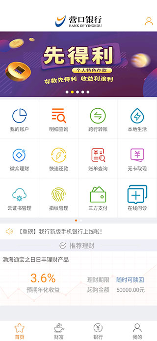 营口银行app软件封面