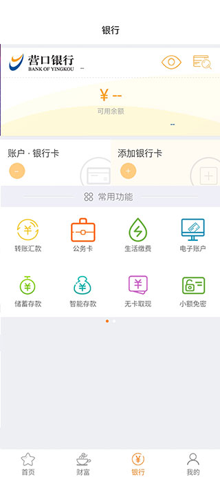 营口银行app软件封面