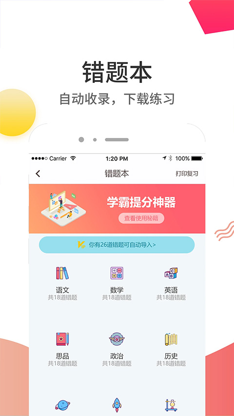 云成绩app