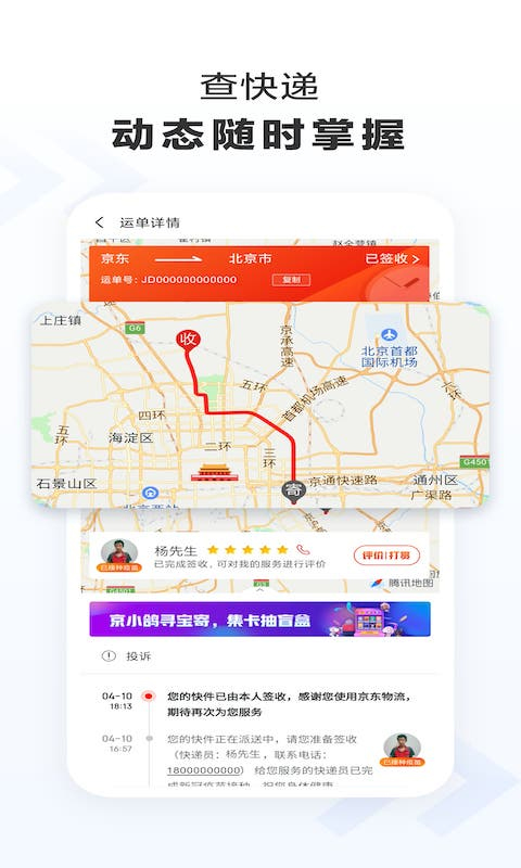 京东快递app