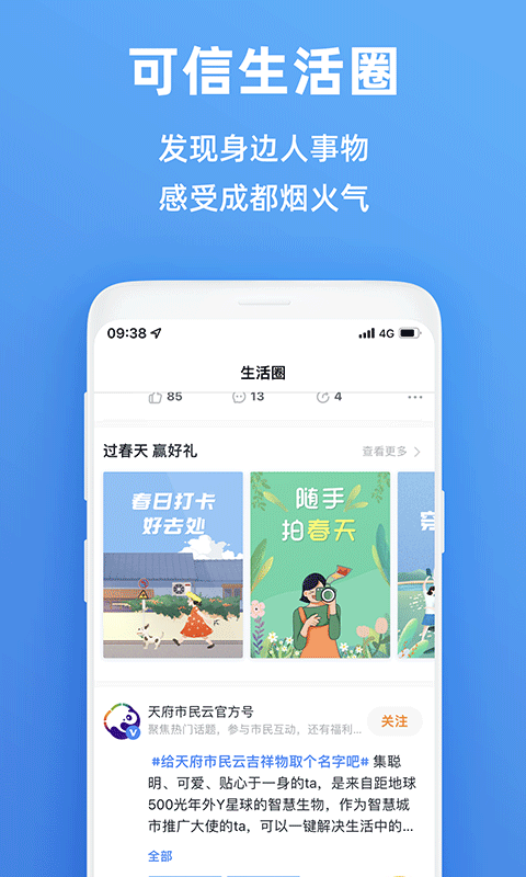 天府市民云app