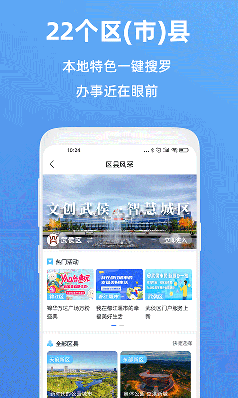 天府市民云app