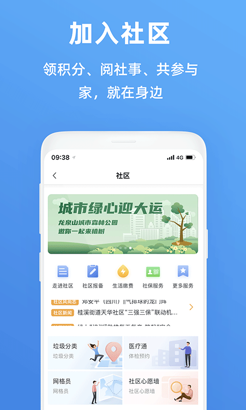 天府市民云app