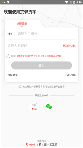 京驿货车app