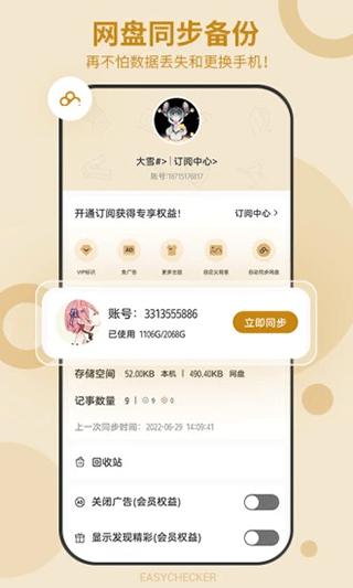 易待办app软件封面