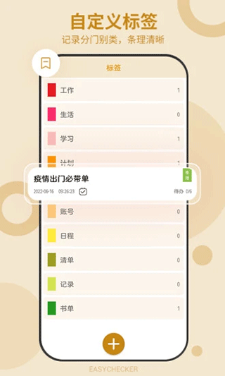 易待办app软件封面