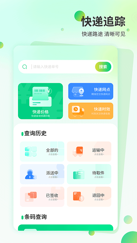 快递物流管家app