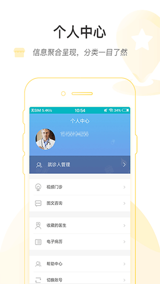 掌上北京医院app