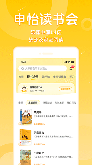 申怡读书app