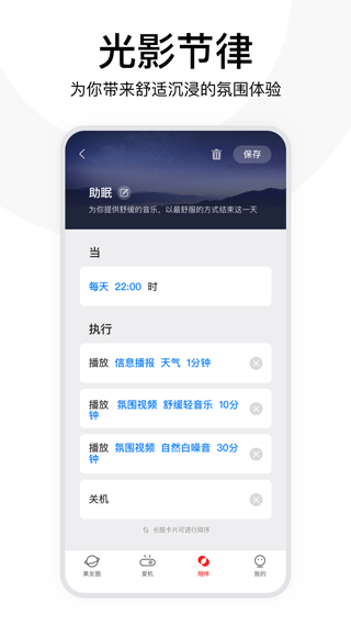 坚果控app软件封面