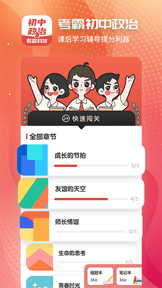 初中政治考霸app