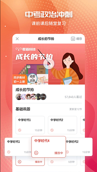 初中政治考霸app