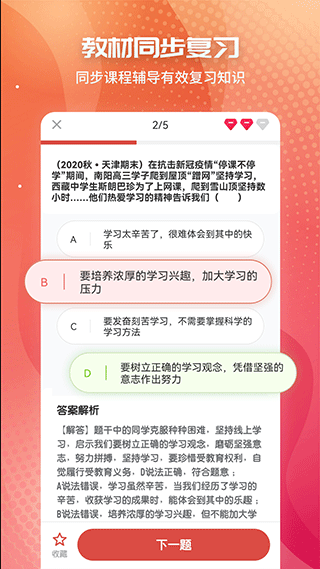 初中政治考霸app