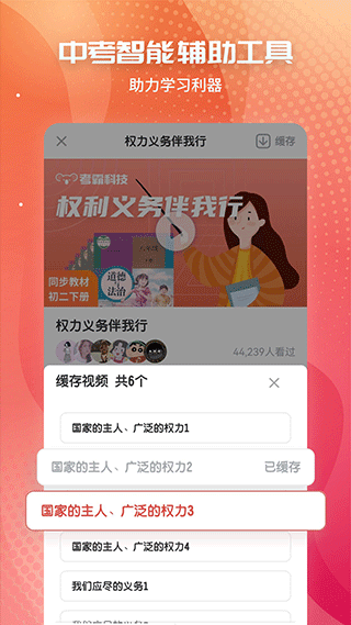 初中政治考霸app