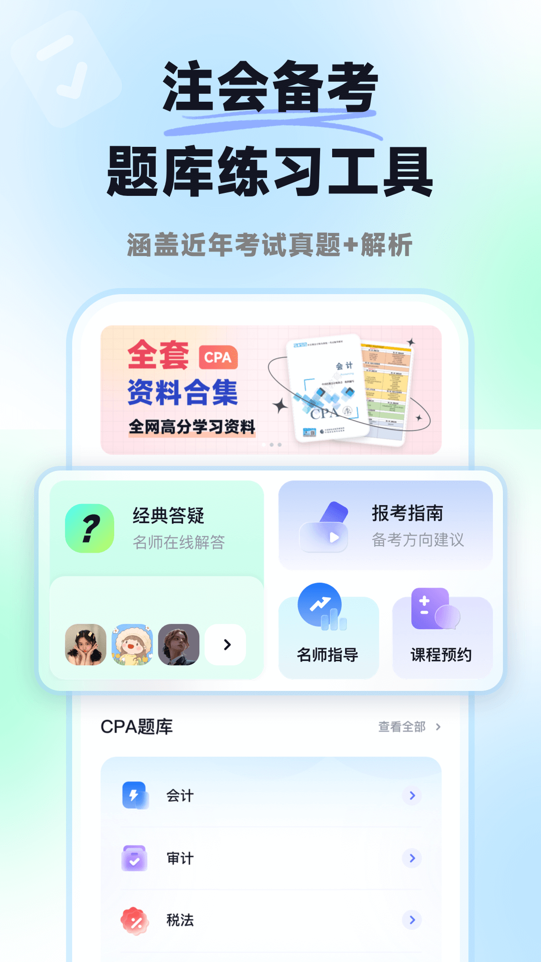 揽星会计CPA软件封面