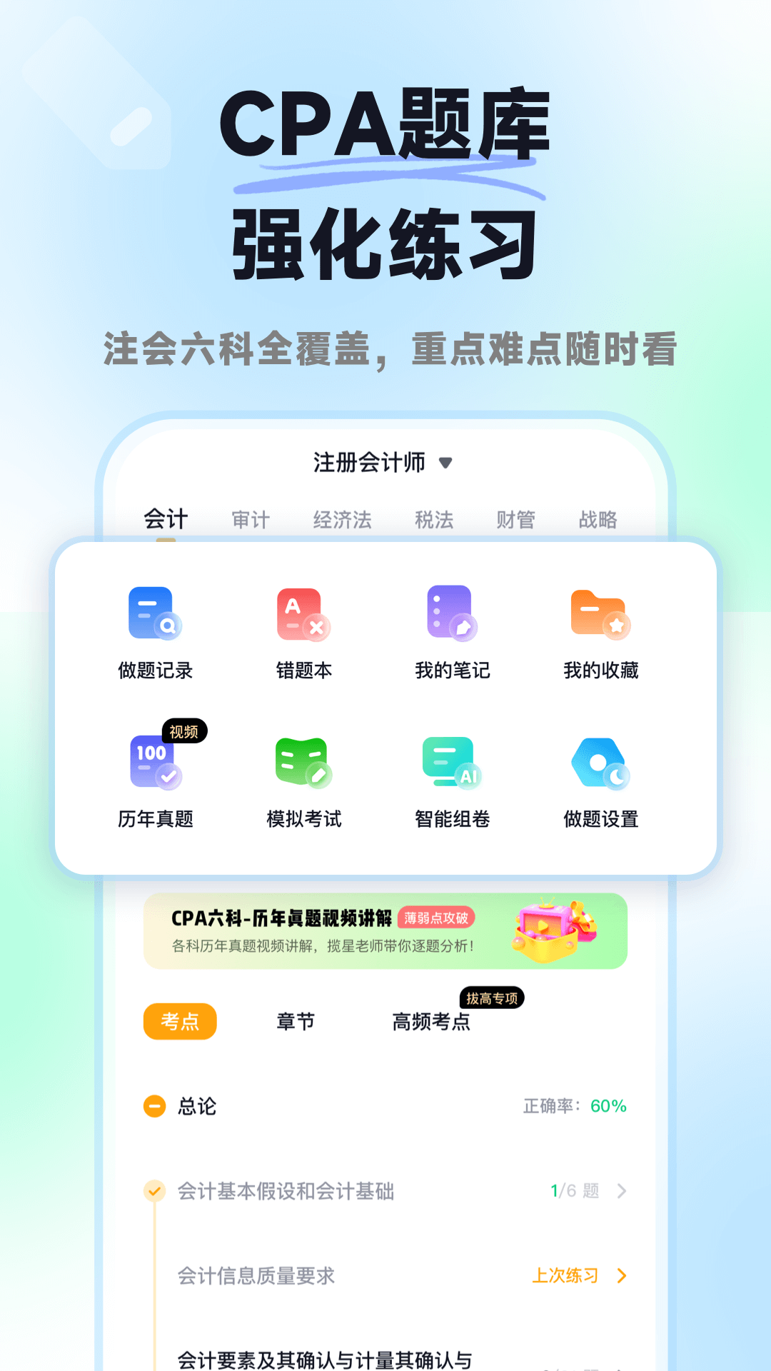 揽星会计CPA软件封面