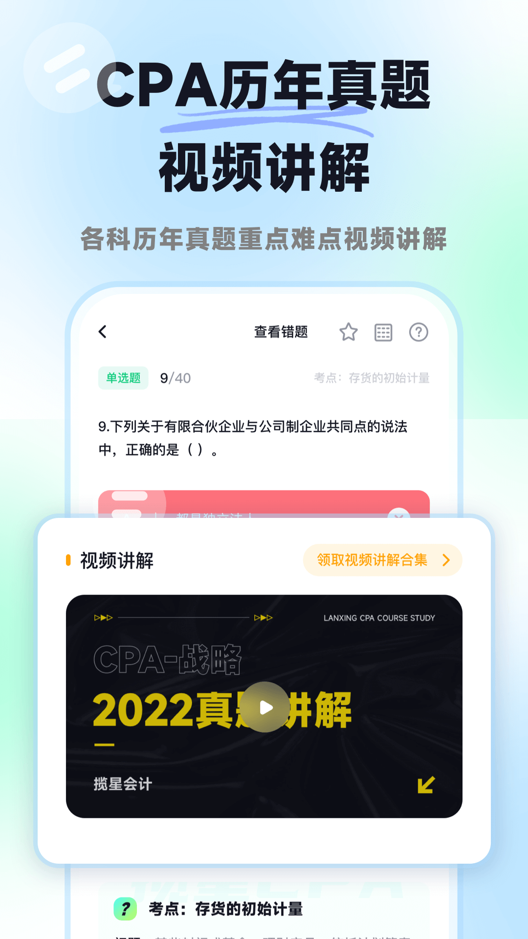 揽星会计CPA软件封面